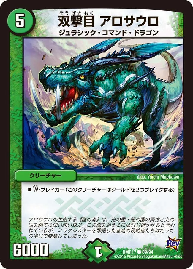 双撃目 アロサウロ