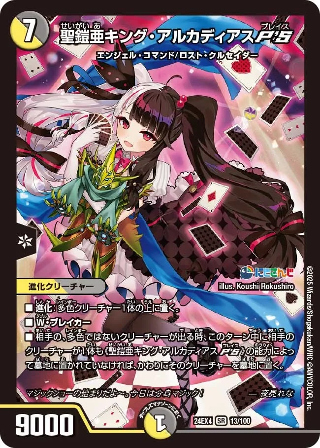 聖鎧亜キング・アルカディアスP'S