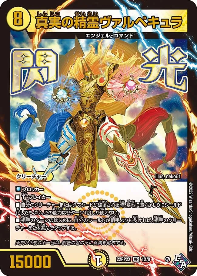 真実の精霊ヴァルペキュラ