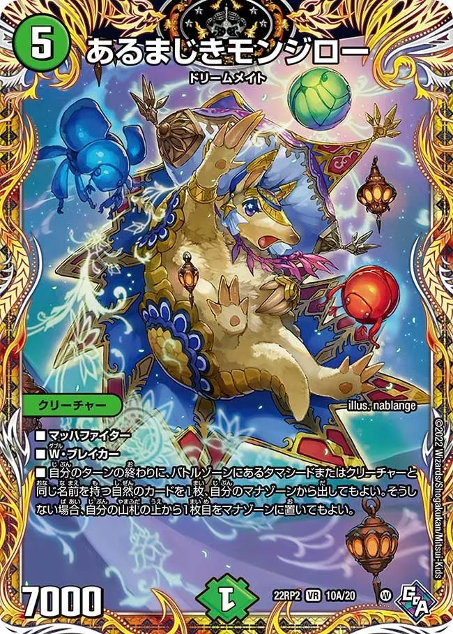あるまじきモンジロー