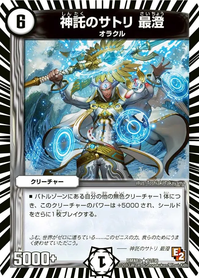 神託のサトリ 最澄