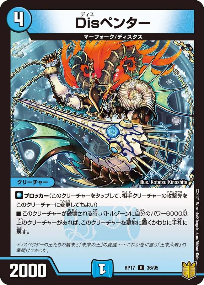 Disペンター