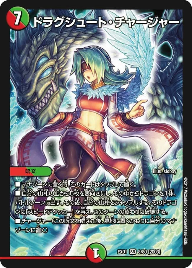 ドラグシュート・チャージャー