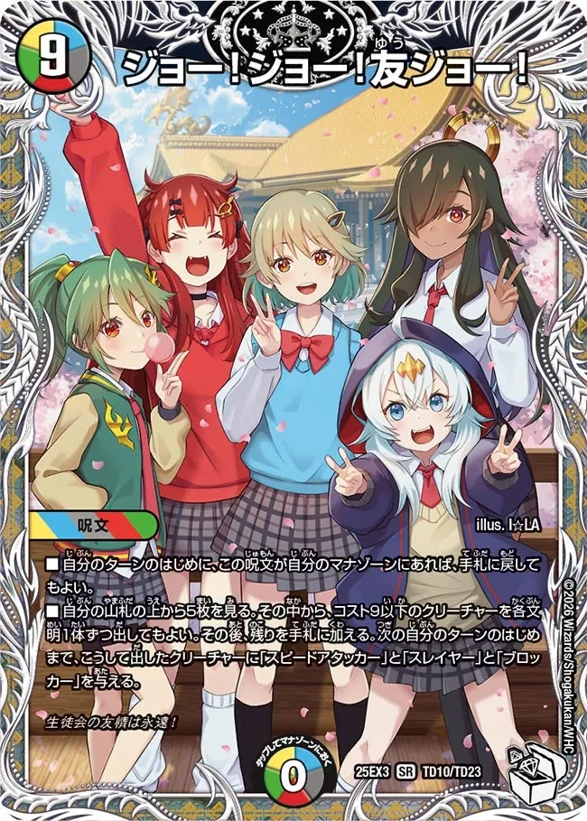 ジョー！ジョー！友ジョー！
