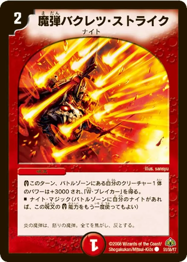 魔弾バクレツ・ストライク