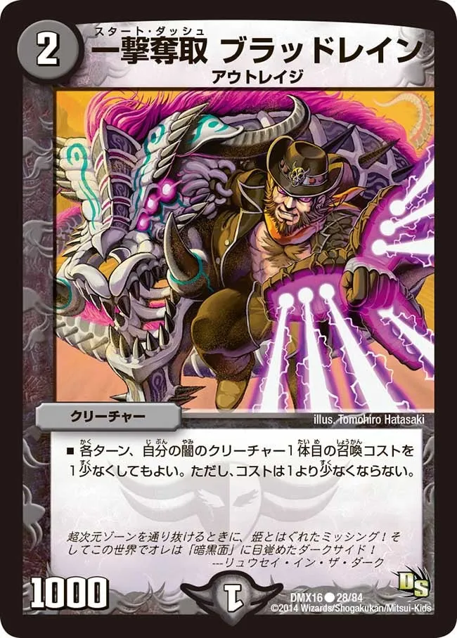 一撃奪取 ブラッドレイン