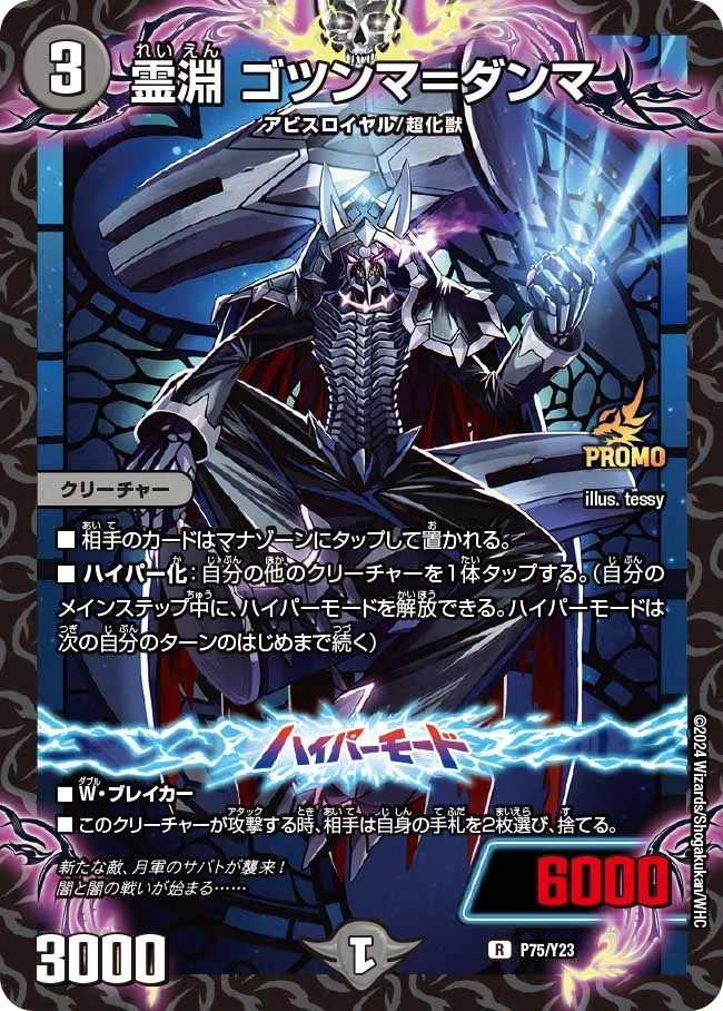 霊淵 ゴツンマ＝ダンマ
