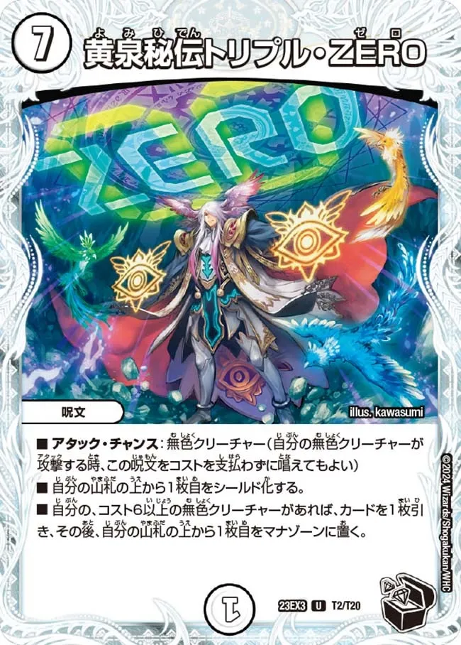 黄泉秘伝トリプル・ZERO