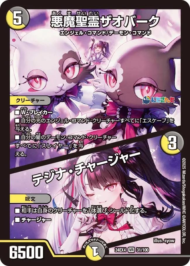 悪魔聖霊ザオバーク