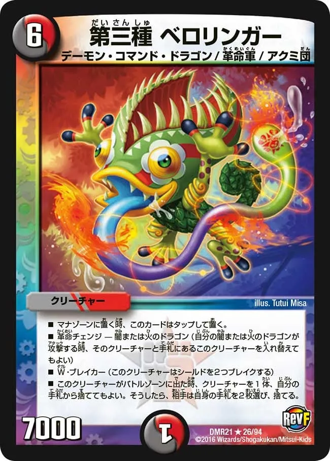 第三種 ベロリンガー