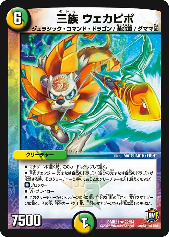三族 ウェカピポ
