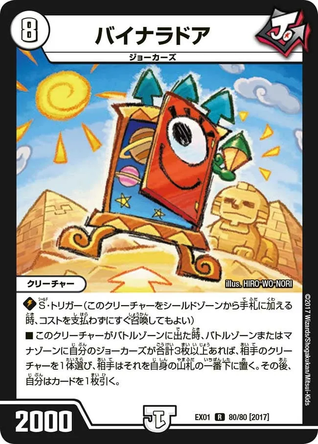 バイナラドア