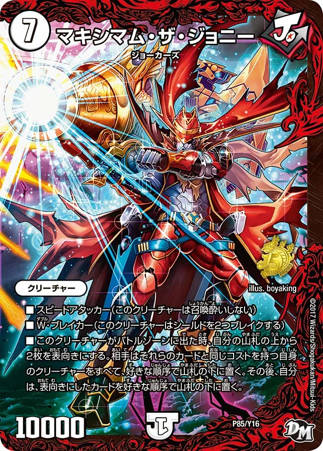 マキシマム・ザ・ジョニー