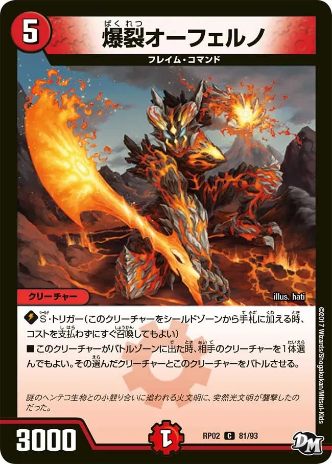 爆裂オーフェルノ