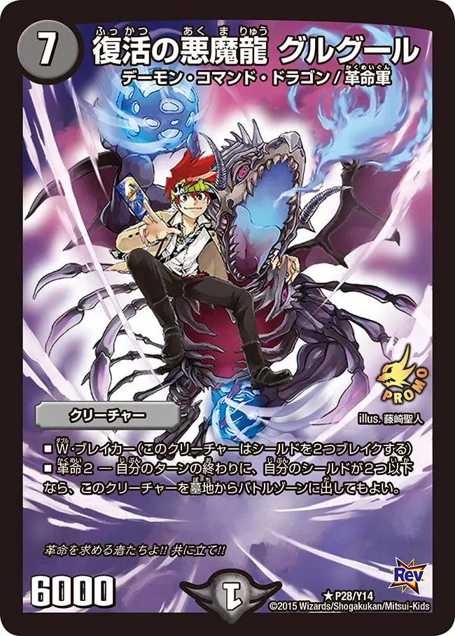 復活の悪魔龍 グルグール