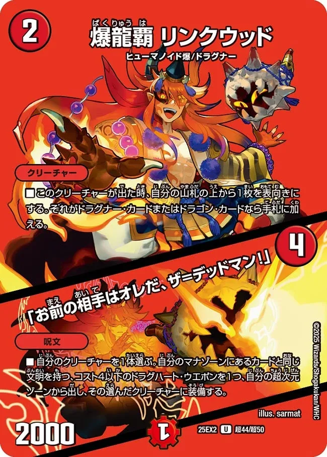 爆龍覇 リンクウッド