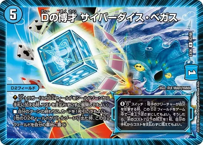 Dの博才 サイバーダイス・ベガス