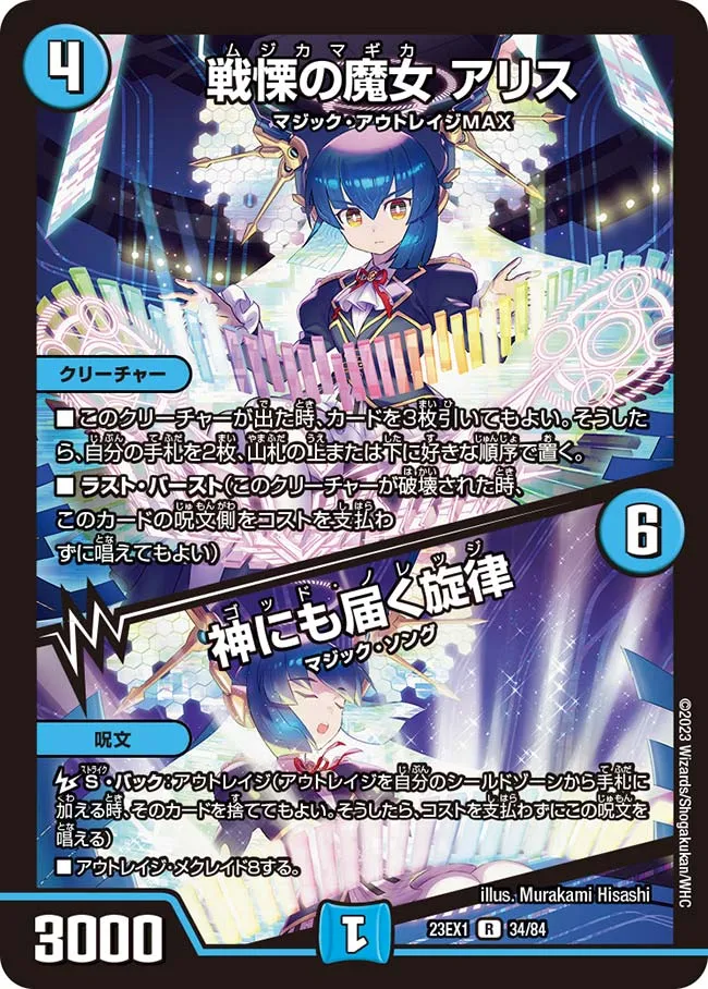 戦慄の魔女 アリス