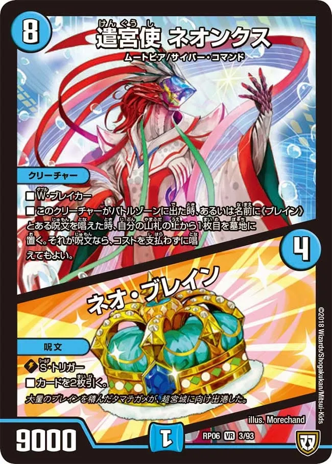 遣宮使 ネオンクス