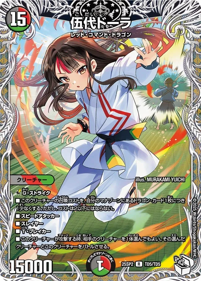 伍代ドーラ