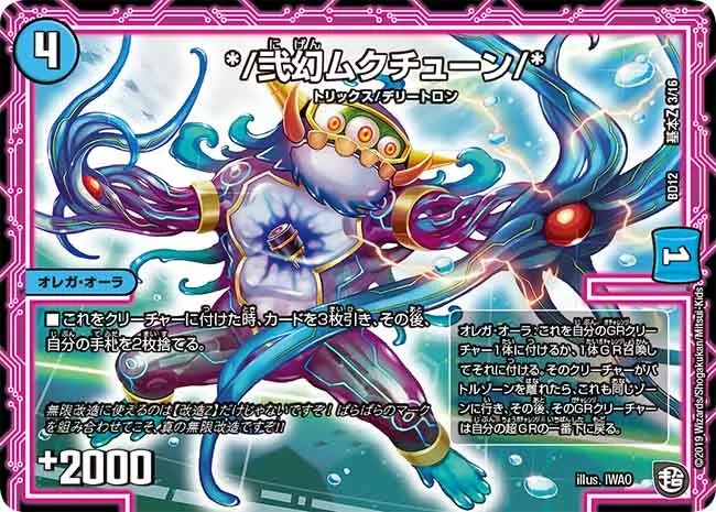 */弐幻ムクチューン/*