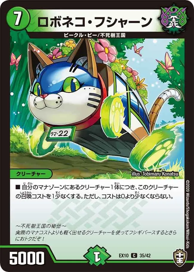 ロボネコ・フシャーン