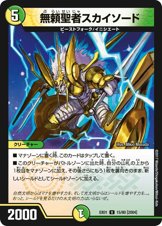 無頼聖者スカイソード