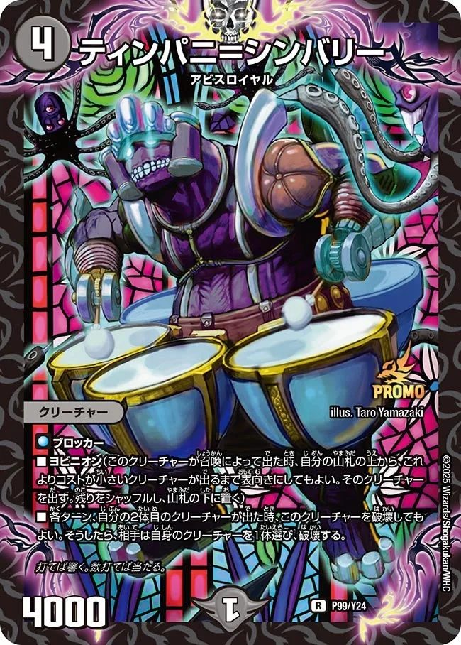 ティンパニ＝シンバリー