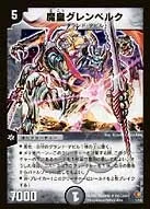 魔皇グレンベルク