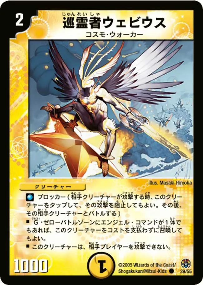 巡霊者ウェビウス