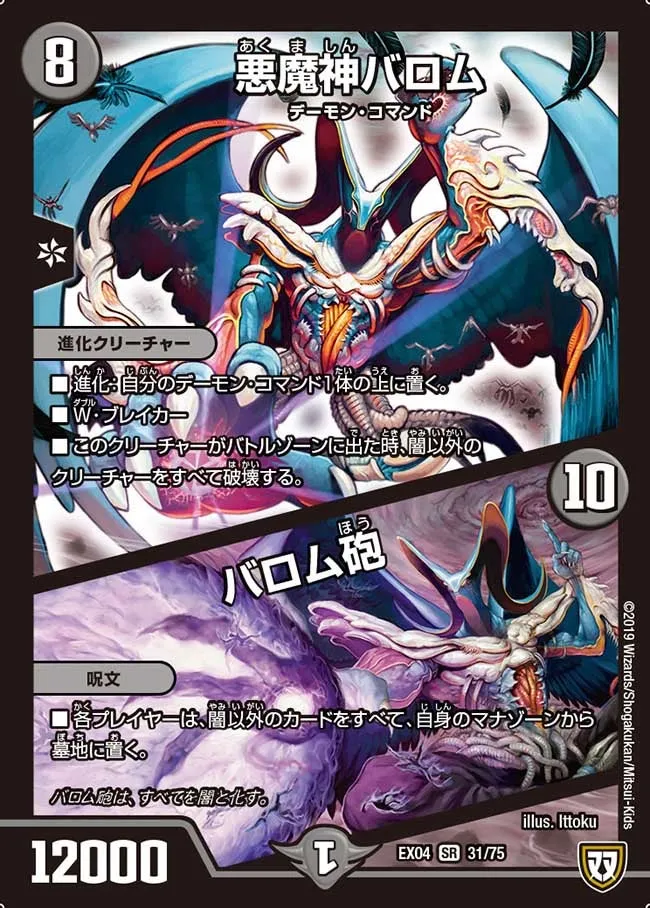 悪魔神バロム