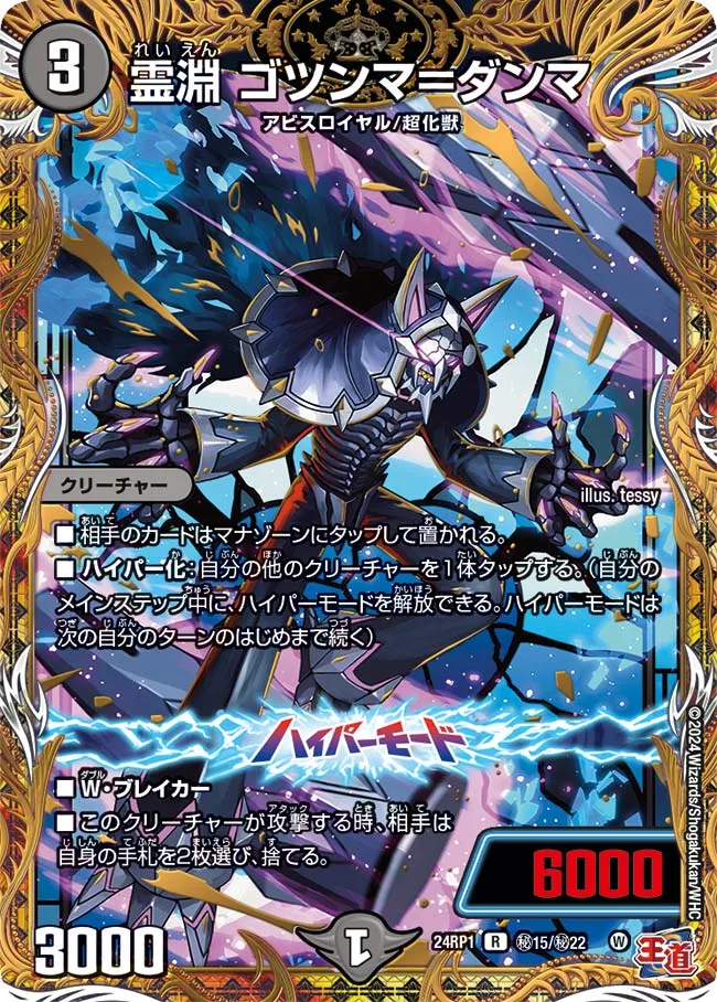霊淵 ゴツンマ＝ダンマ