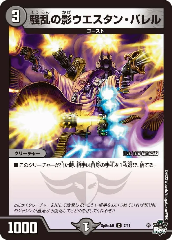 騒乱の影ウエスタン・バレル