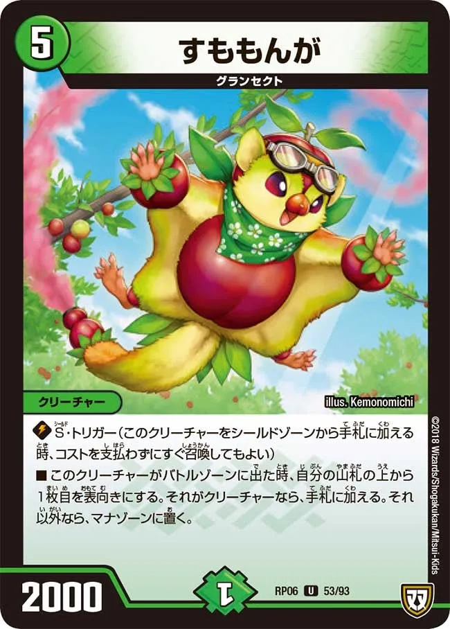 すももんが