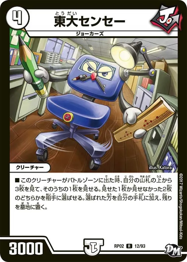 東大センセー