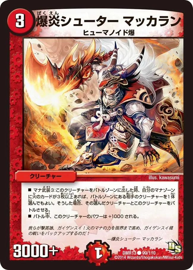 爆炎シューター マッカラン