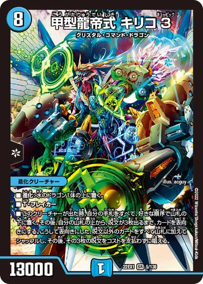 甲型龍帝式 キリコ３