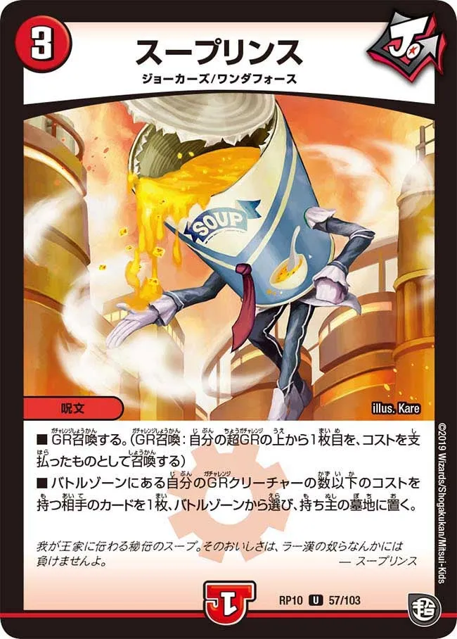 スープリンス