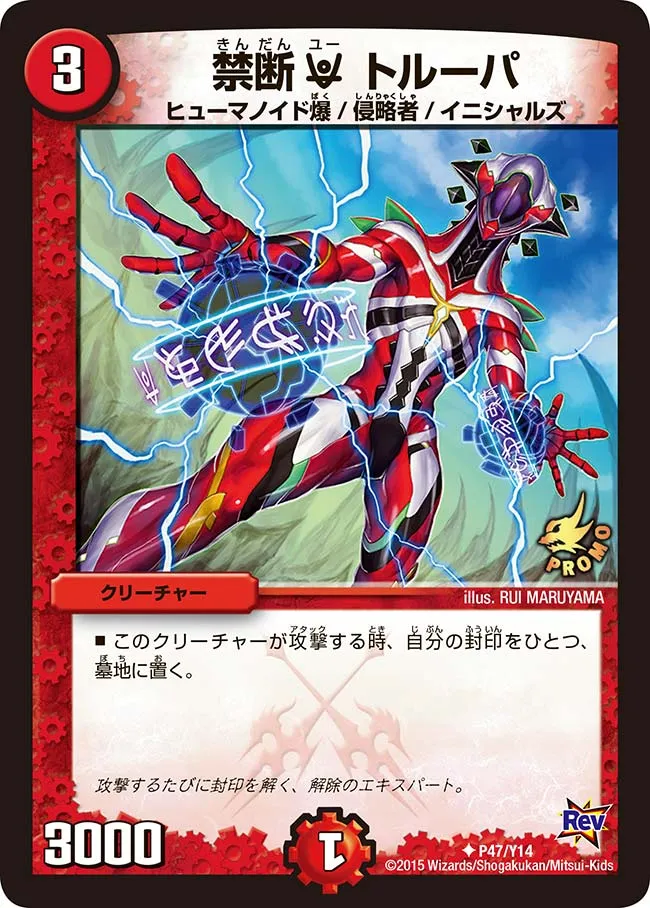 禁断U トルーパ