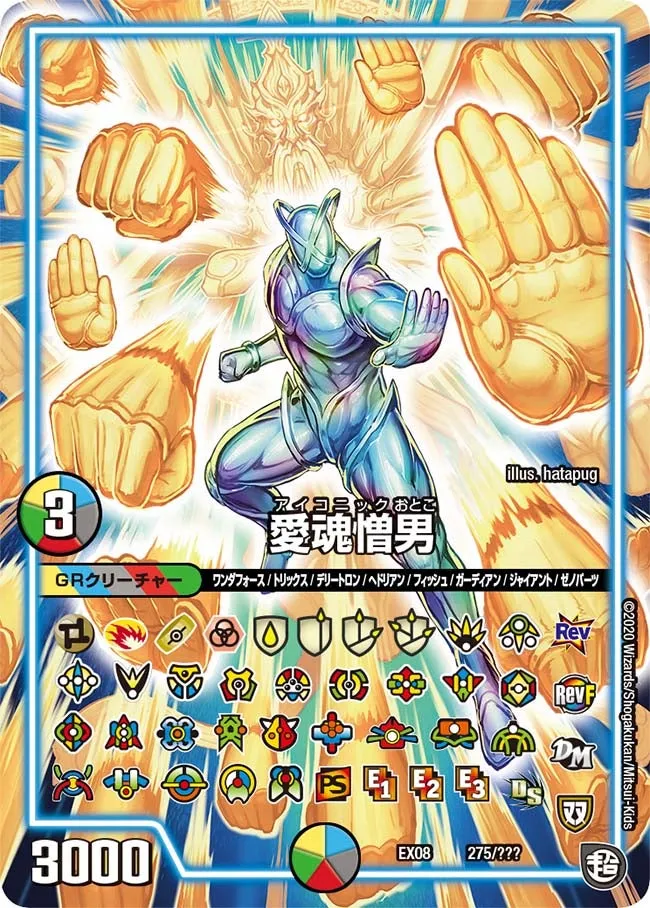 愛魂憎男