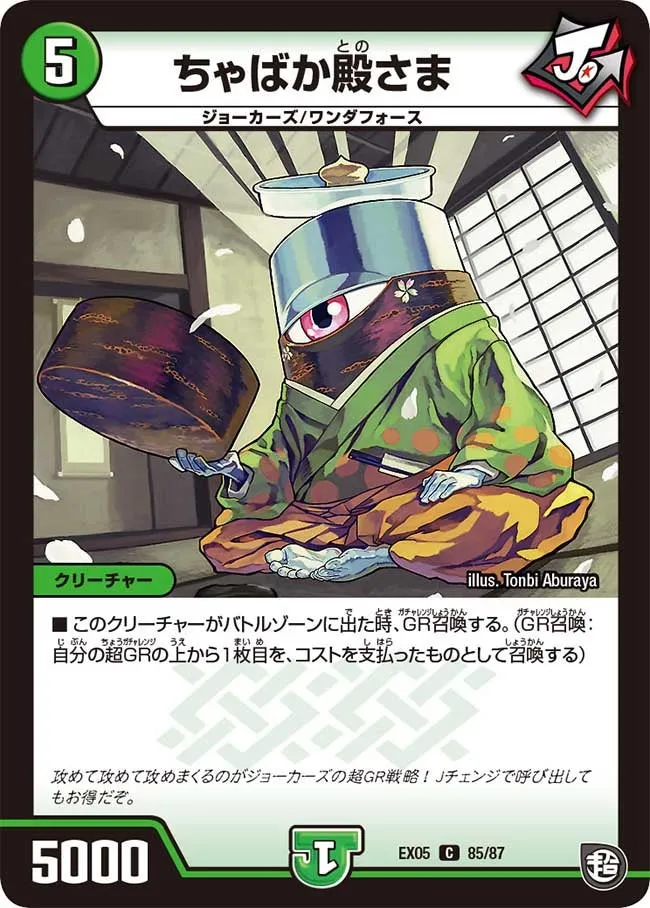 ちゃばか殿さま
