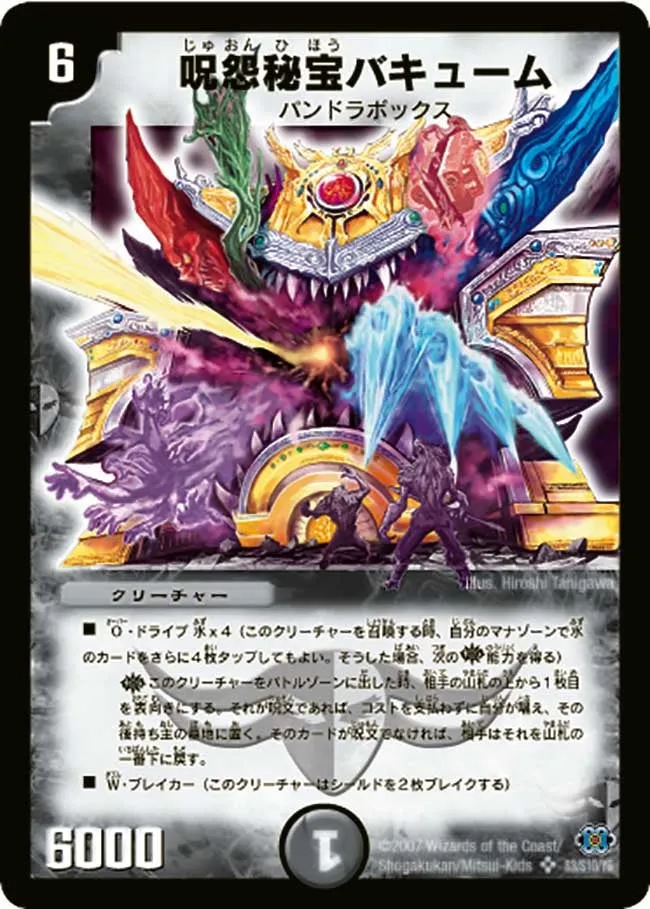 呪怨秘宝バキューム