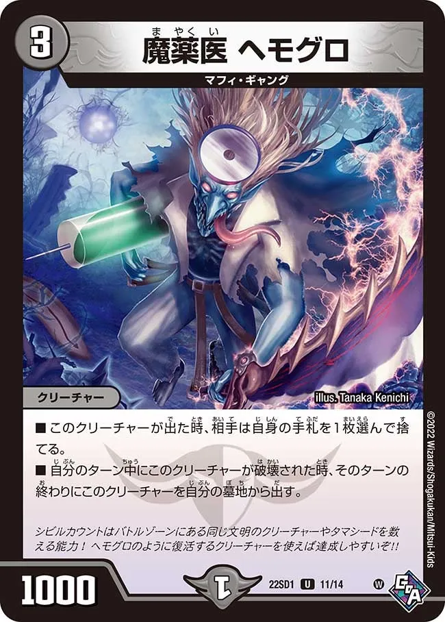 魔薬医 ヘモグロ