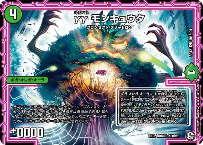 γγ モンキュウタ