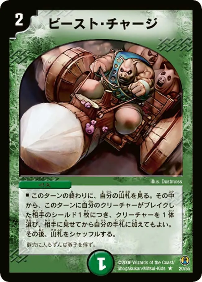 ビースト・チャージ