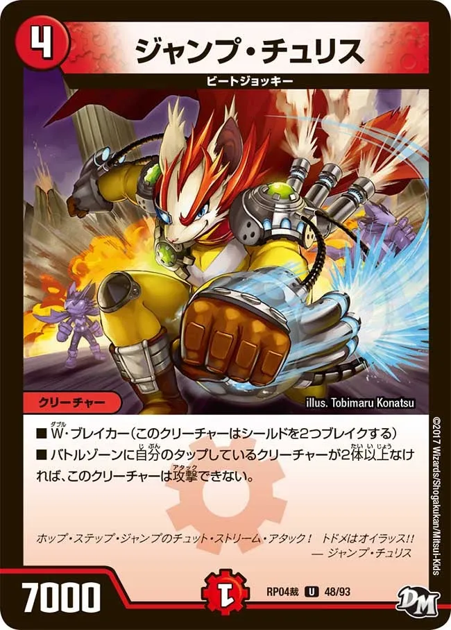 ジャンプ・チュリス