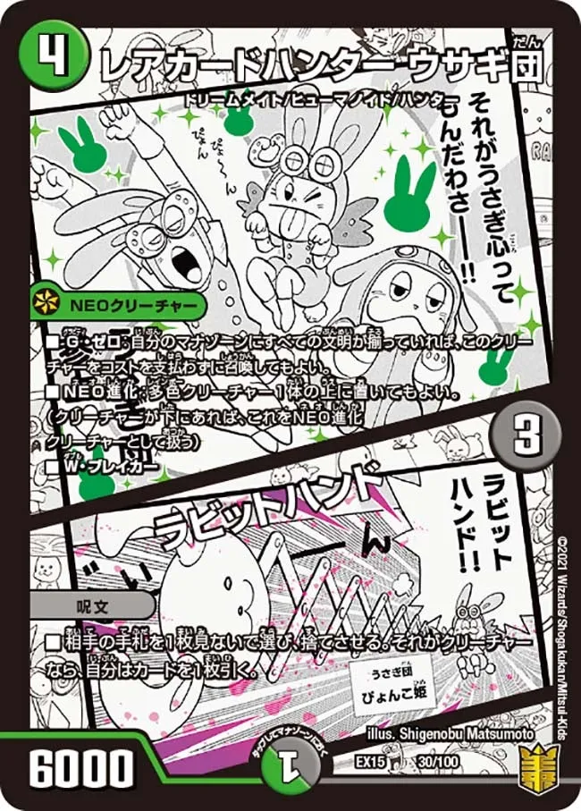 レアカードハンター ウサギ団