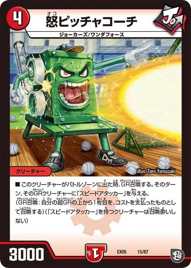 怒ピッチャコーチ