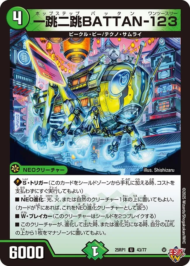 一跳二跳BATTAN-123