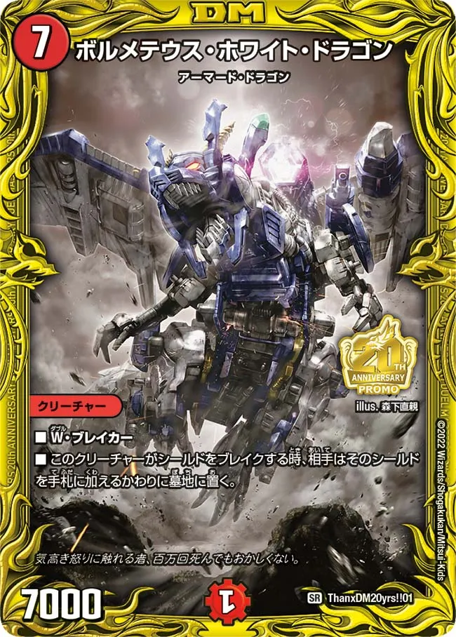 ボルメテウス・ホワイト・ドラゴン